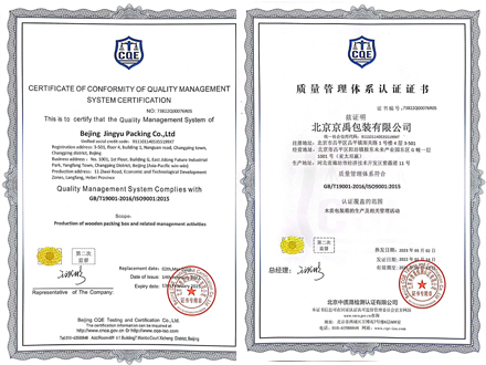 ISO9001 質(zhì)量管理認(rèn)證證書
