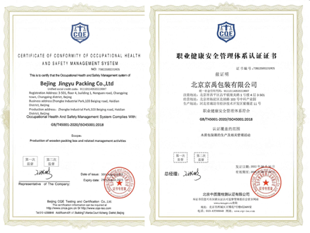 ISO 45001 職業(yè)安全管理證書